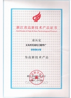 11高新技术产品