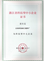 12中小企业证书