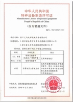 压力管道元件制造许可证