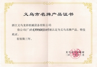 名牌企业荣誉证书