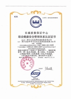 环境管理、职业健康管理认证1